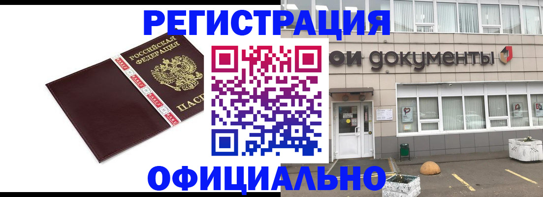 временная регистрация для всех в Калачинске