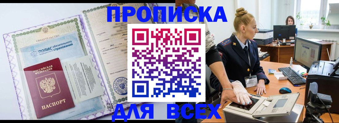 временная регистрация собственник в Калачинске